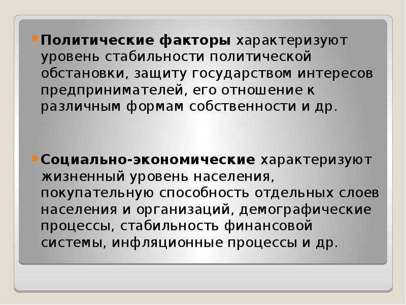 Что характеризует уровень. Факторы политической стабильности. Показатели политической стабильности. Условия и факторы политической стабильности. Политические факторы характеризуют.