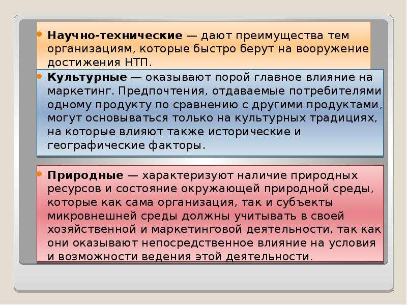 Презентация маркетинговая среда предприятия