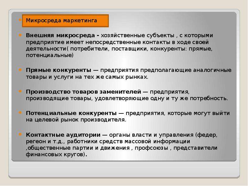 Презентация маркетинговая среда предприятия