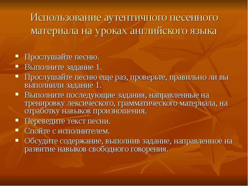 Слово аутентичность. Аутентичные материалы на уроках иностранного языка. Использование аутентичного материала на уроках английского языка. Использование аутентичного материала на уроках иностранного языка. Использование аутентичного материала на уроке.