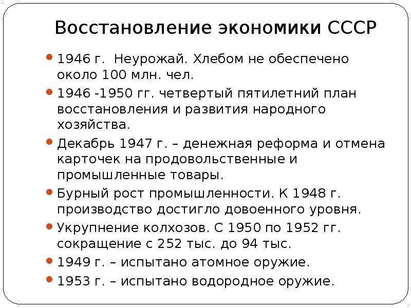 Кто руководил разработкой 4 пятилетнего плана восстановления и развития народного хозяйства ссср