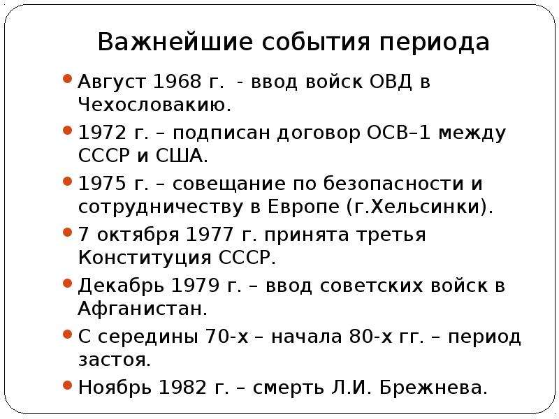 1986 событие в ссср. 1968 События в СССР. В 1968 какое событие произошло. 1968 Год событие в истории России. Основные события 1968 года.