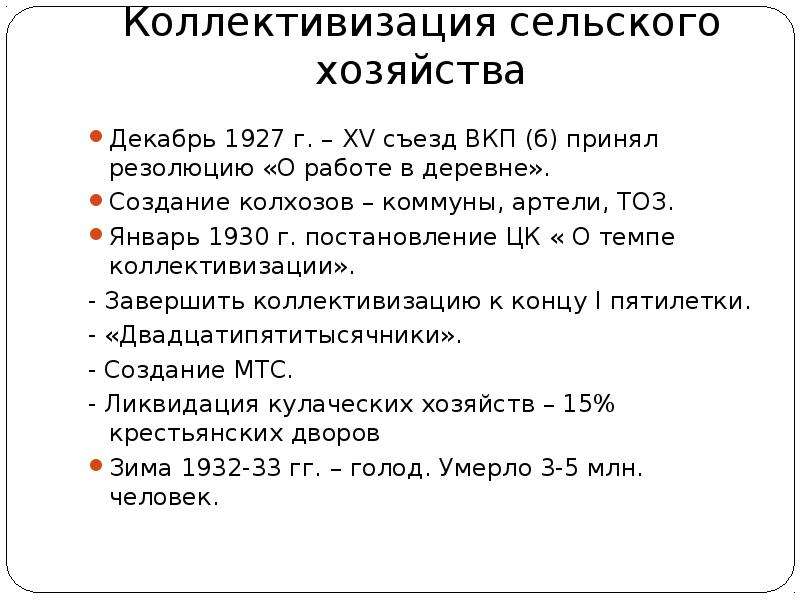 Xv съезд вкп б первоначальный план коллективизации