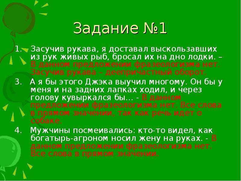 Предложения с фразеологизмами. Засучив рукава предложение. Предложения с фразеологизмом засучить рукава. Предложение с фразеологизмом засучив рукава. 3 Предложения с фразеологизмами.