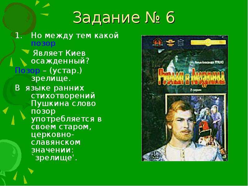 Позорище слова. Но между тем какой позор. Стихотворение для позора. Позор значение слова у Пушкина. Происхождение слова позор.