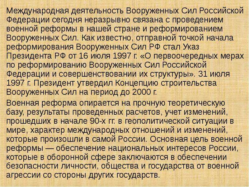 Презентация обж 11 класс международная миротворческая деятельность вооруженных сил рф