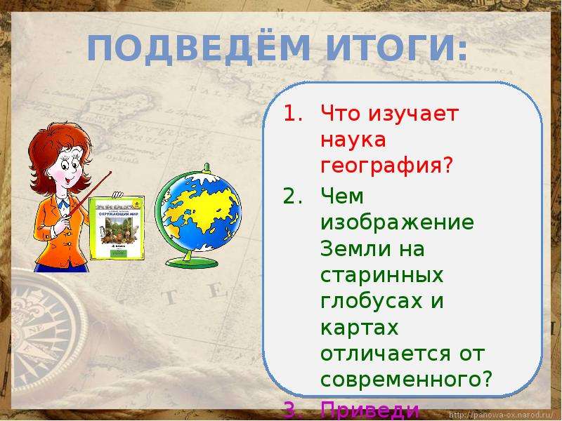 Чем отличается карта от глобуса 2 класс окружающий мир