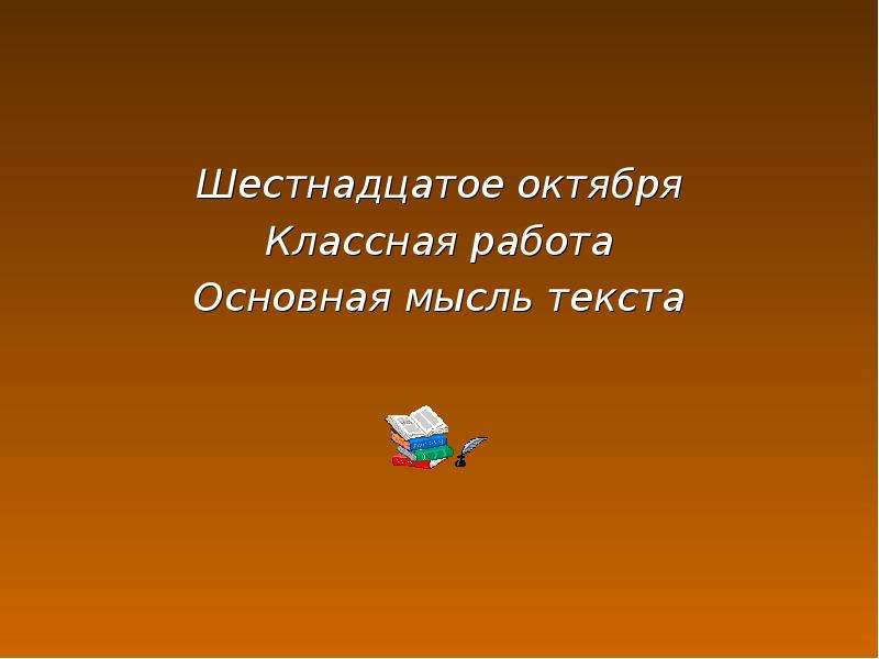 Надя устала ходить и села на скамейку рядом с незнакомой старушкой основная мысль текста