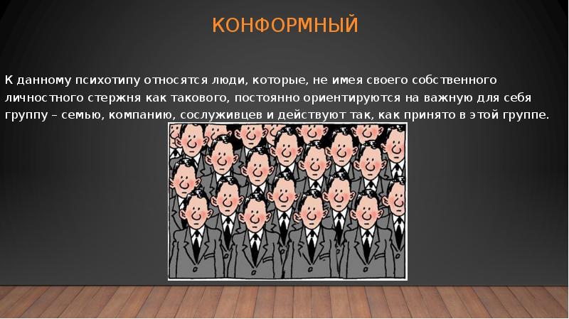 Человек относится к виду. Психологические типы личности. Психотипы личности. Виды психотипов человека. Психотип личности человека.