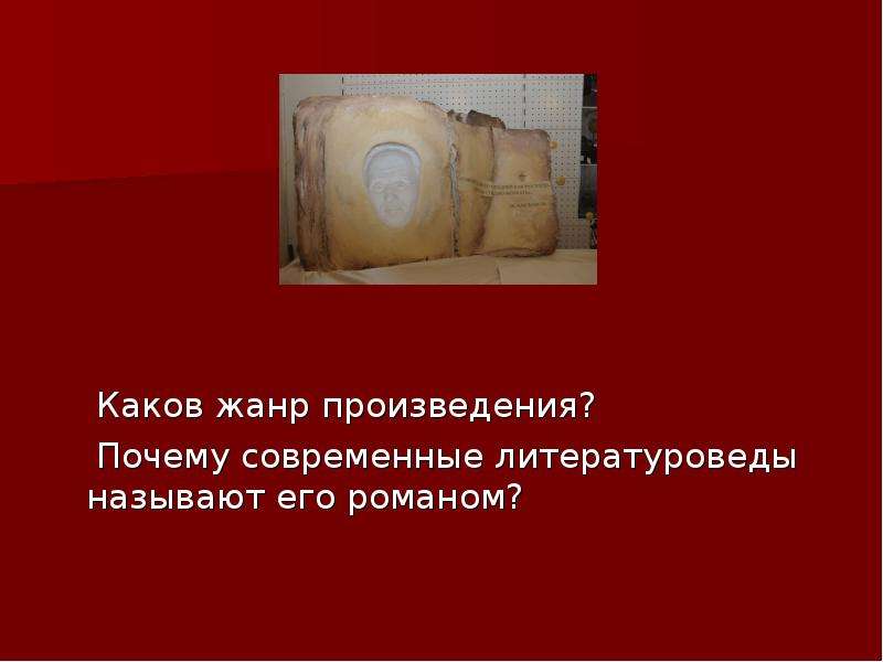 Каков Жанр произведения?\. Каков Жанр произведения на дне.