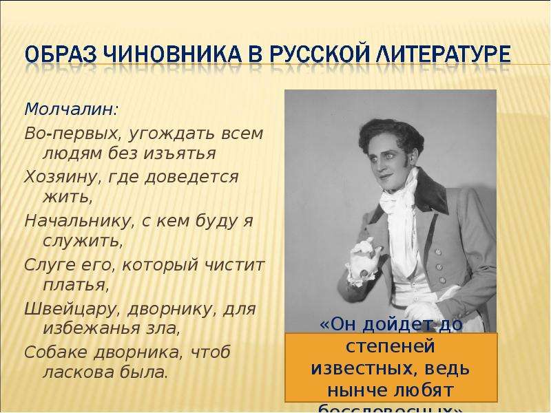 Образ человека в литературе. Образы чиновников в литературе. Образ чиновника. Образ госслужащего в литературе. Чиновники в произведениях русской литературы.