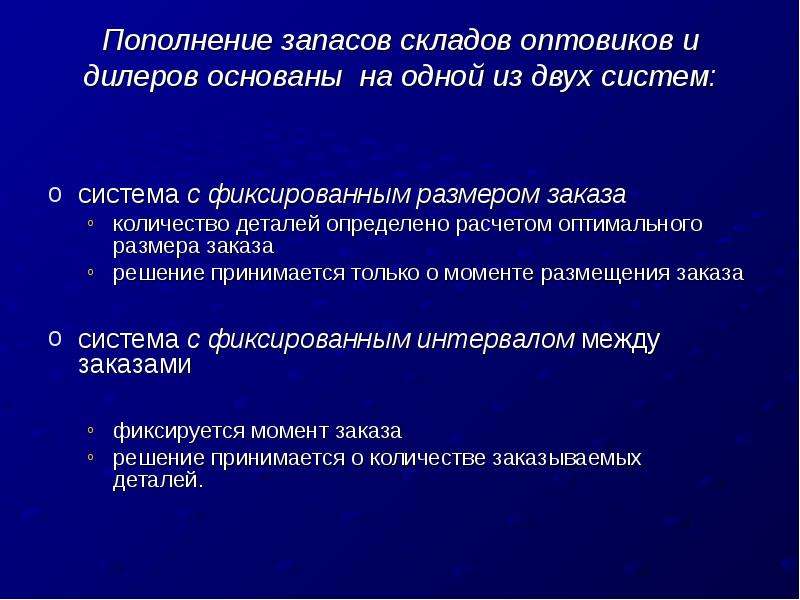 Период запасов. Алгоритм пополнения запасов. Автоматическое пополнение запасов. Укажите 2 способа пополнения запасов. Пополнение товарных запасов.