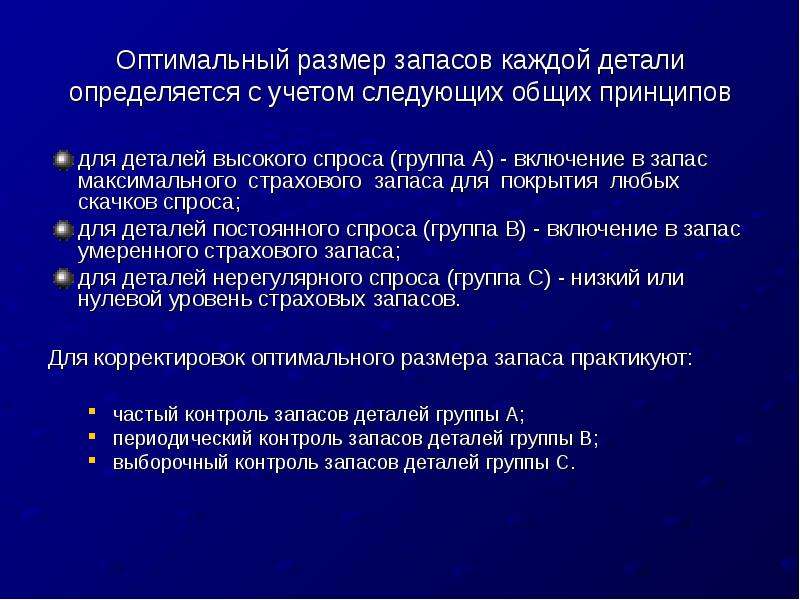 Определить оптимальный заказ. Оптимальный объем запасов. Оптимальный размер запасов. Оптимальная величина запасов. Оптимальный размер товарных запасов.