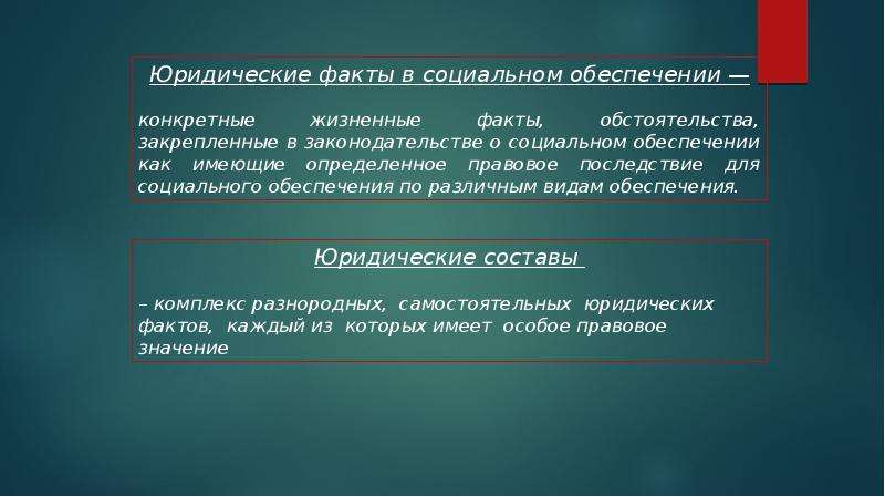 Основания возникновения обстоятельств