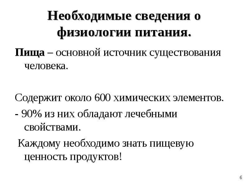 Источник существования. Физиологическое значение пищи. Источники существования. Картинка пища основной источник существования. Основной источник существования.