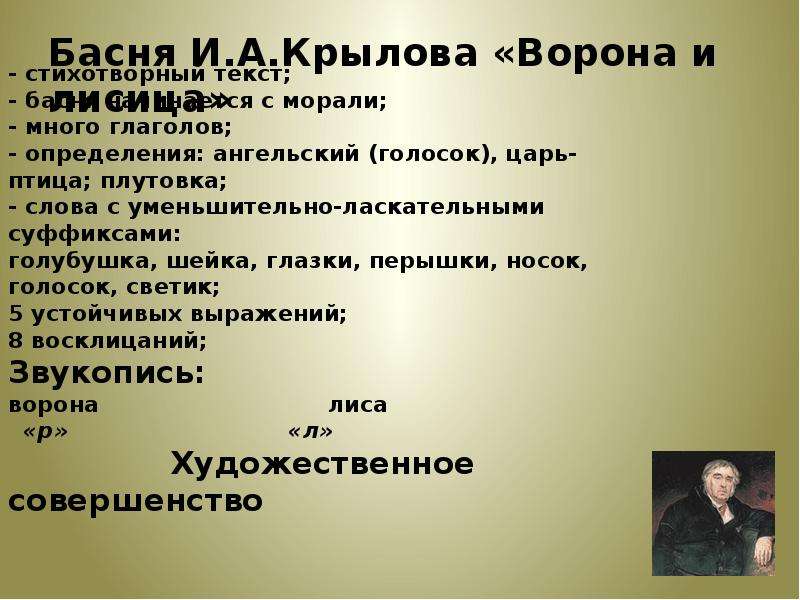 Анализ басни. Басня примеры. Партитура басни Крылова ворона и лисица. Партитура чтения басни Крылова. Партитура басни.