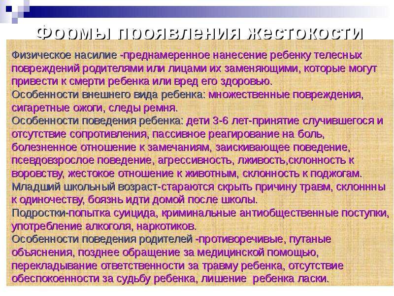 В чем проявляется жестокость в рассказе кукла. Склонность к насилию. Склонность к насилию причины. Возрастные особенности наркомании. Склонность к одиночеству.