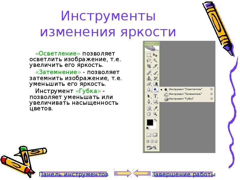 Как высветлить картинку в презентации