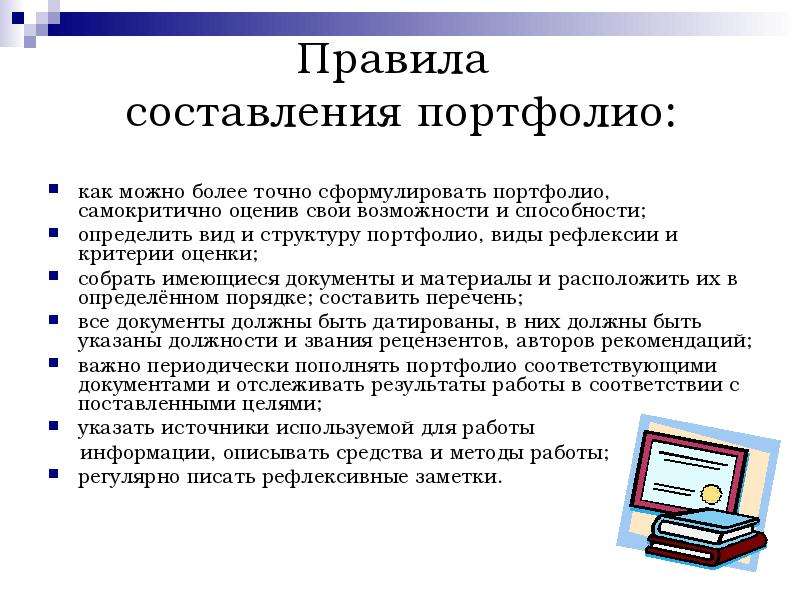 Как составить портфолио на работу образец