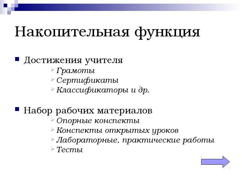 Роль достижений. Накопительная функция. Классификация сертификатов. Сберегательно-накопительная функция. Кумулятивная функция.