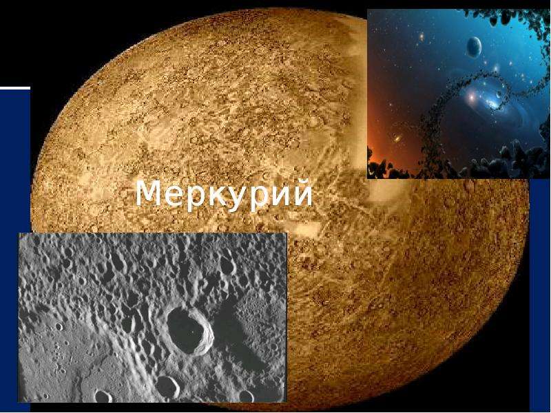 Меркурий проект астрономия