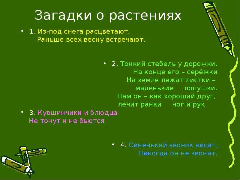 Загадки про растения. Загадки про растения с ответами. Загадки про стебель. Загадка про траву.