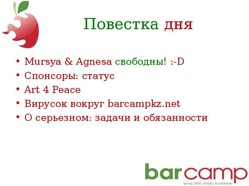 17-19 апреля. Алматы, Казахстан. BarCamp News. #1-3. - презентация, слайд №2