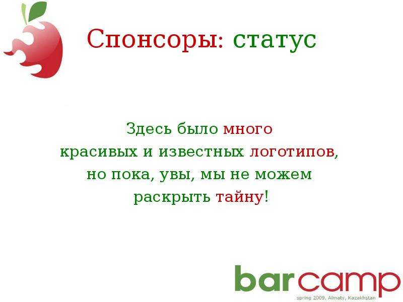 17-19 апреля. Алматы, Казахстан. BarCamp News. #1-3. - презентация, слайд №4