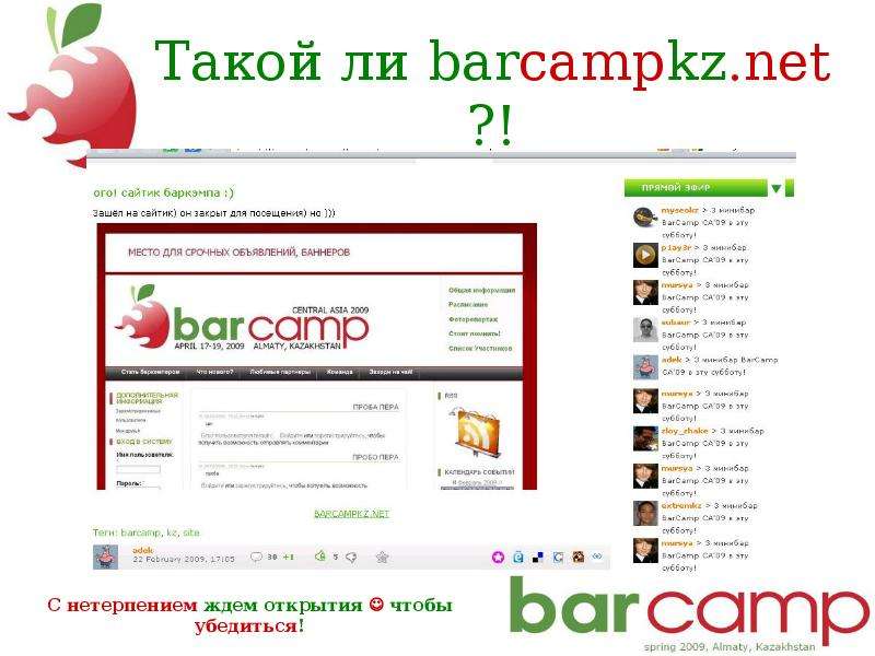 17-19 апреля. Алматы, Казахстан. BarCamp News. #1-3. - презентация, слайд №6