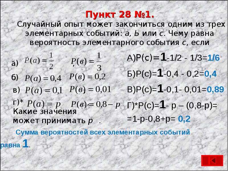 Случайный опыт может закончиться. Случайный опыт может закончиться одним из трех элементарных. Случайный опыт может закончиться одним из 4 элементарных событий. Чему равна вероятность элементарного события.. Чему равна вероятность одного элементарного события.