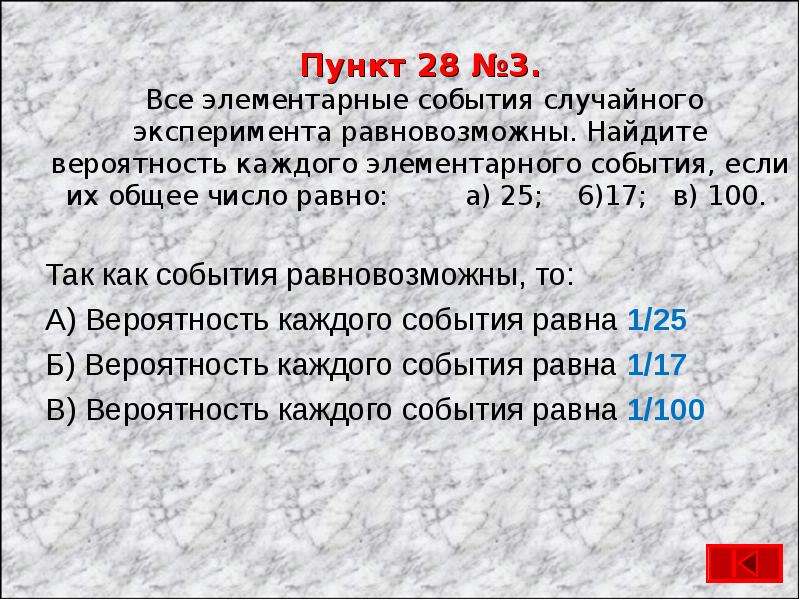 Пункт 28. Все элементарные события случайного. Как найти элементарные события. Все элементарные события случайного эксперимента. Как найти общее число элементарных событий.