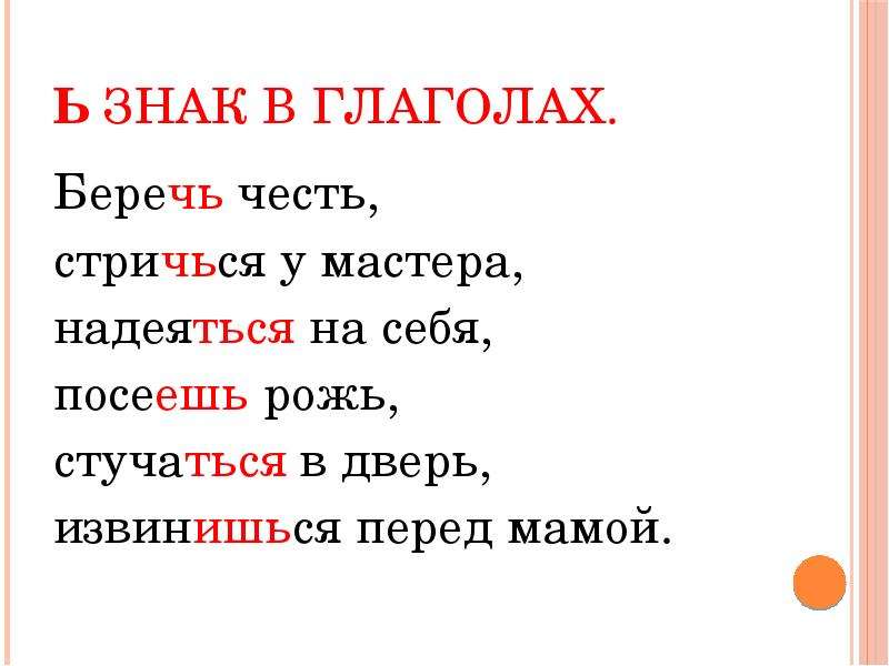 Берег глагол. Глагол беречь. Глагол беречь бережешь. Стричься глагол. По лицам глаголы беречь.