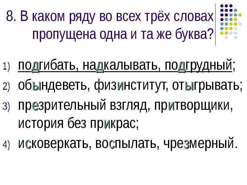 В каком ряду во всех 3 словах. ОБЫНДЕВЕТЬ. Обиндеветь или ОБЫНДЕВЕТЬ. ОБЫНДЕВЕТЬ как пишется правильно. Предыстория безыдейный ОБЫНДЕВЕТЬ.