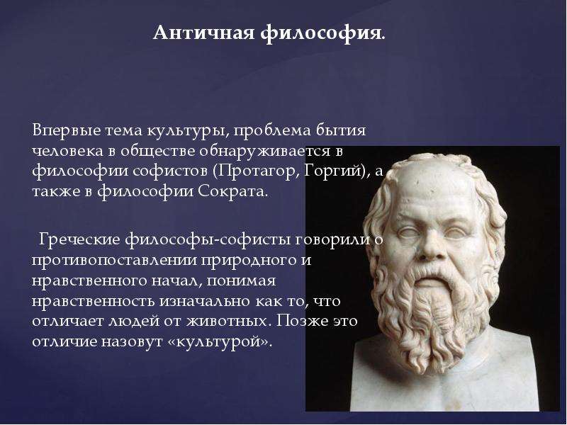 Философия древних времен