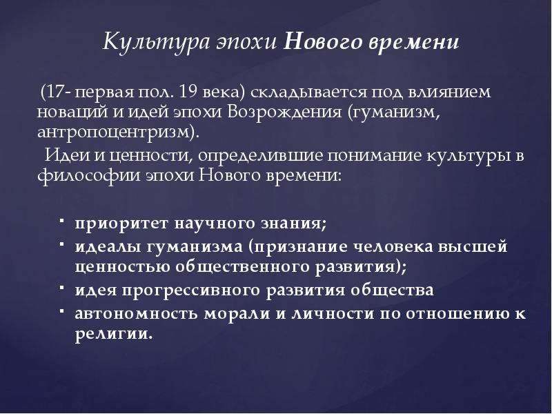 Культура нового времени презентация по культурологии