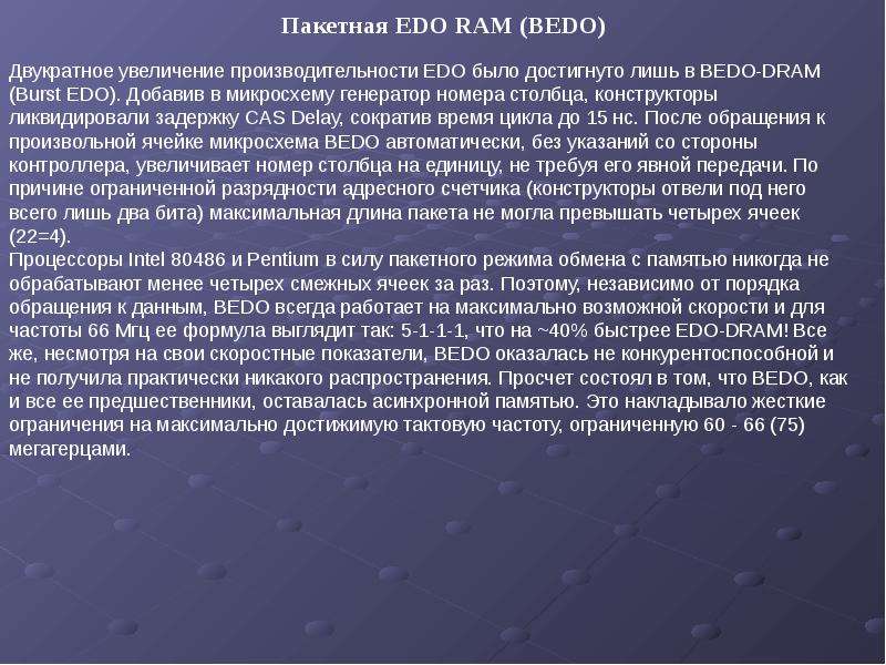 Электронная память. Электронная память примеры. Рабочая частота Edo Dram.