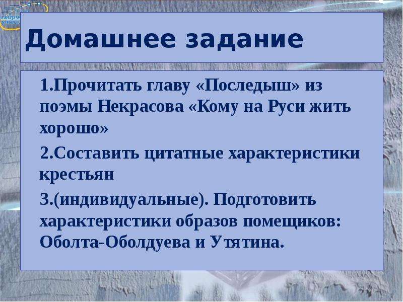 Кому на руси хорошо последыш краткое. Последыш Некрасов. Анализ главы последыш. Некрасов глава последыш. Цитатные характеристики крестьян.