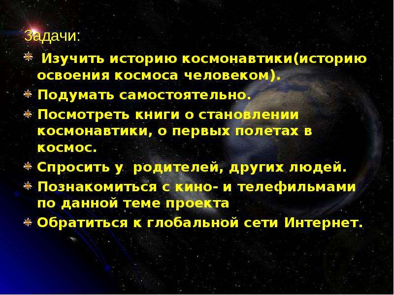 Проект на тему космос и человек по обществознанию 8 класс