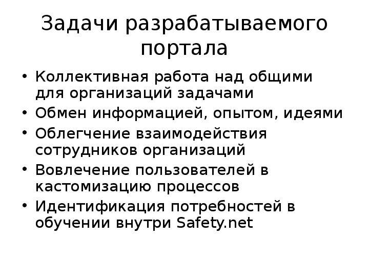 Обмен заданиями. Для обмена информацией с другими организациями служит. Идентификация потребности в достоверной информации. Для обмена информацией между сотрудниками организации служит:. Способность человека идентифицировать потребность в информации.