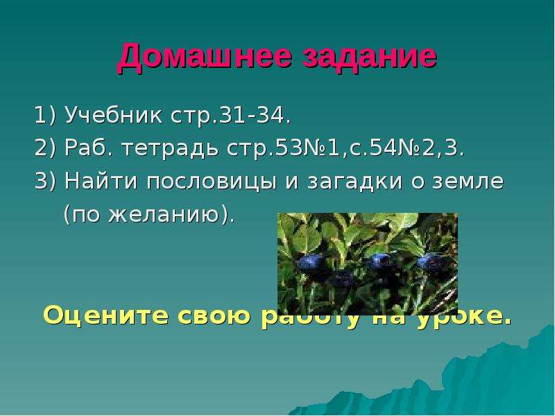 Земля кормилица 4 класс окружающий мир плешаков. Загадки и пословицы о земле. Загадки о почве земле-кормилице. Загадки и пословицы о земле кормилице. Загадки о земле.