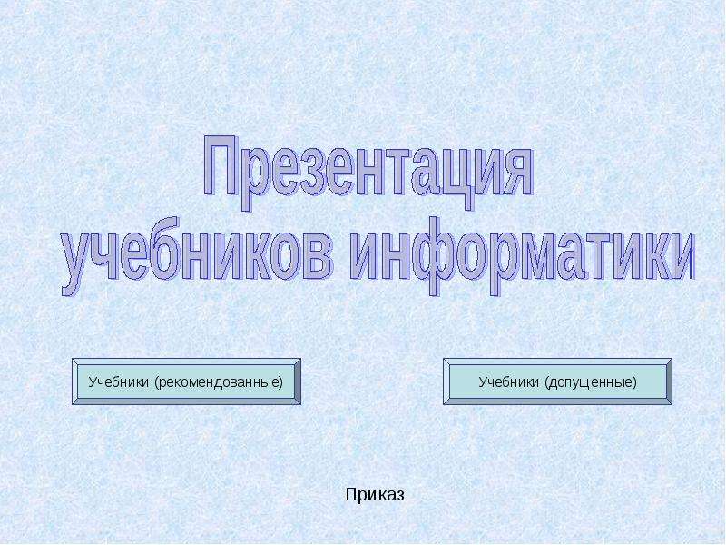 Презентация учебное пособие