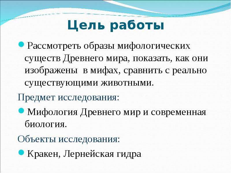 Предмет мифологии. Предмет изучения мифологии. Объект изучения мифологии. Объект и предмет мифологии. Объект и предмет изучения мифологии.