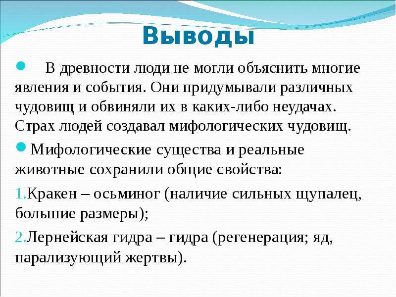 Объяснить многие. Древнейшие люди вывод. Вывод древних людей. Легенды и мифы вывод. Вывод о древнем человеке.