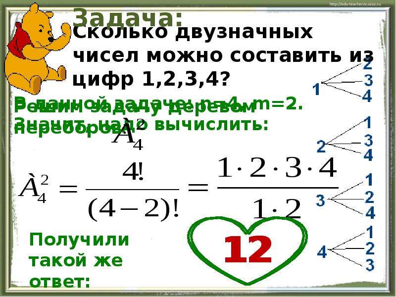 1 сколько двузначных чисел можно. Сколько двузначных чисел можно составить. Сколько двузначных чисел можно составить из 1 2 3 4. Сколько можно составить двузначных чисел из 1 2 3. Сколько двузначных чисел можно составить из цифр 1 2 3 4.