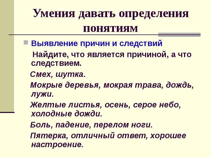 Дали навыки. Дайте умения.