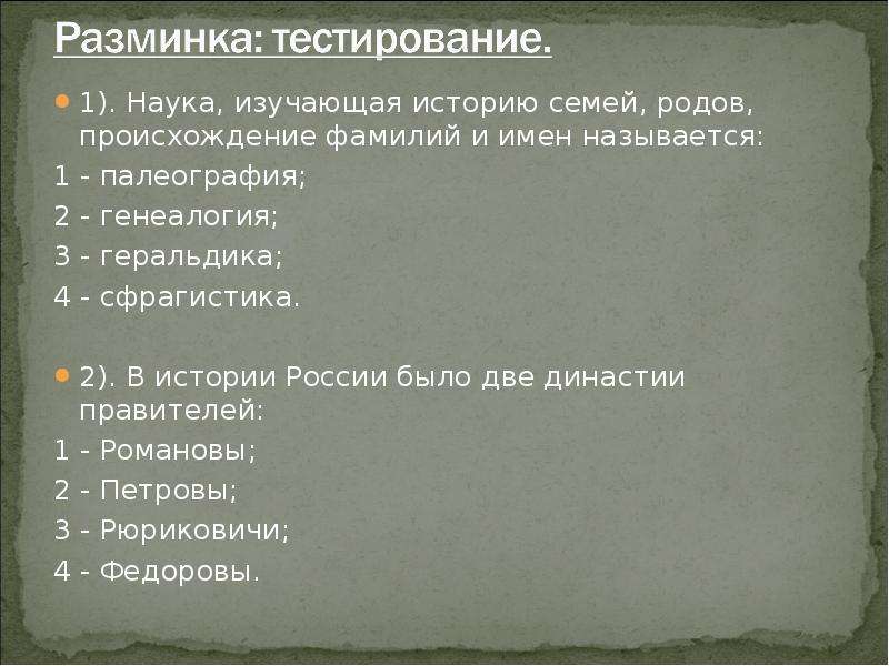 Роды фамилий. Изучение фамилии наука. Наука изучающая фамилии. Наука изучающая происхождение имени и фамилии. Происхождение фамилии Кузнецов.