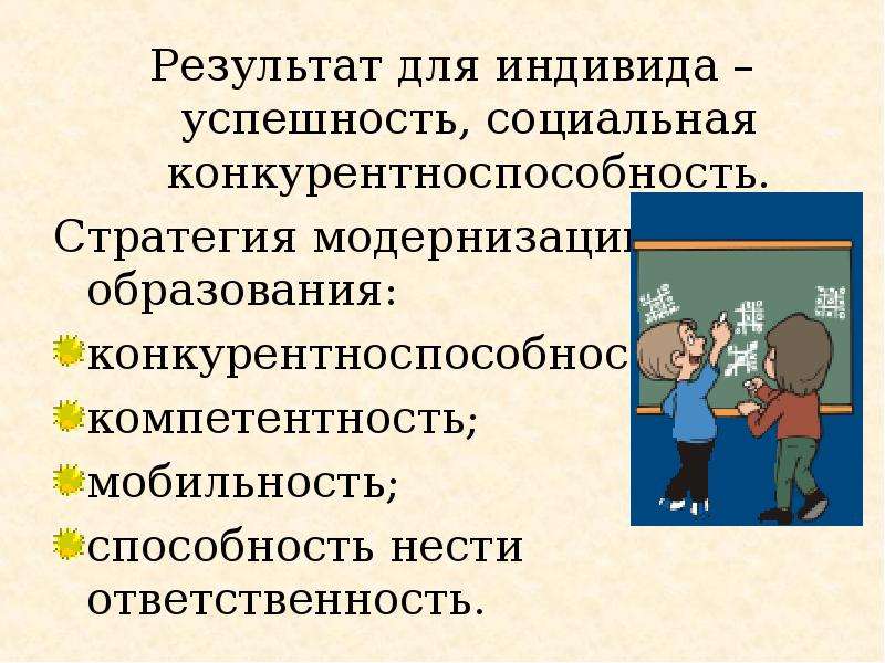 Способность нести ответственность. Социальная успешность. Социальная успешность ребенка. Социальные успешности школьников. Компоненты социальной успешности.