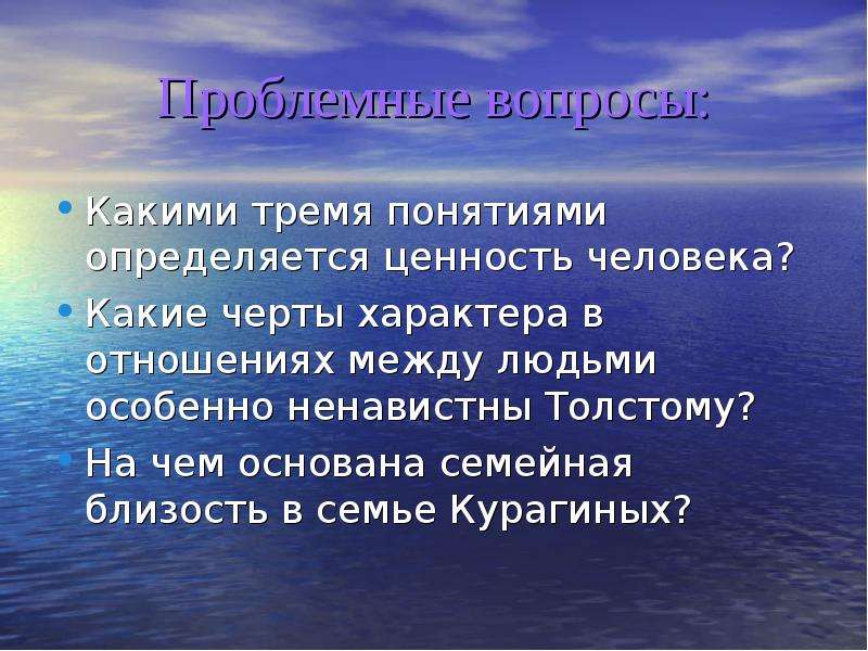 Семейные ценности курагиных. Семья Курагиных семейные ценности. Близость к природе в семье Курагиных. Ценности семьи Курагиных в романе.