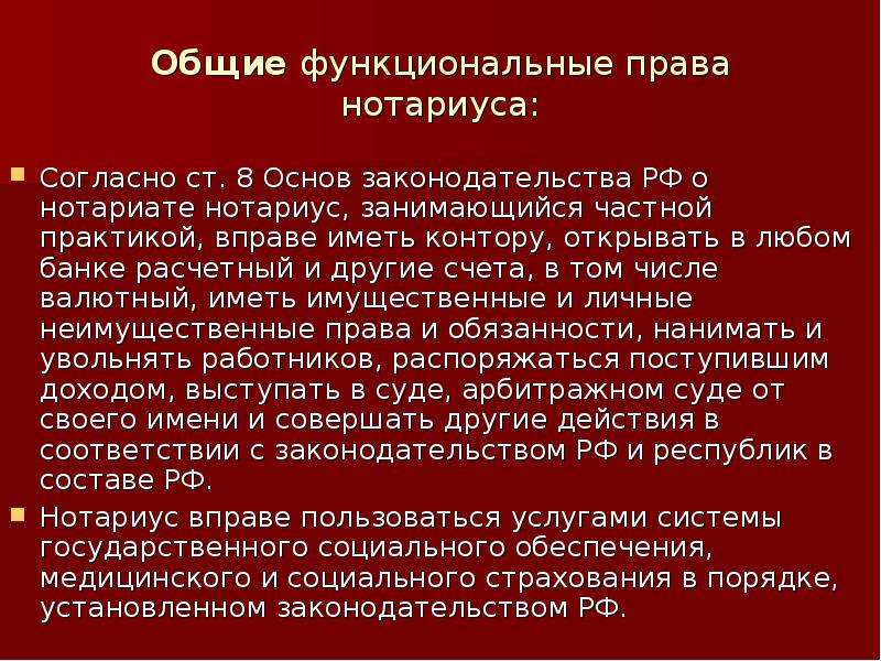 Нотариус имеет право. Презентация нотариальная деятельность. Кто такой нотариус кратко. Нотариус его функции кратко. Характеристика нотариуса.