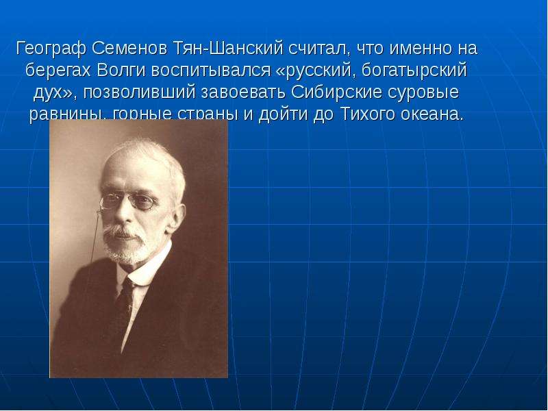 Семенов открытие. Вениамин Петрович Семёнов-тян-Шанский. Сообщение о п. п. Семен Тяншанский. Географ Семенов тян Шанский. Семенов тян Шанский географическая наука.